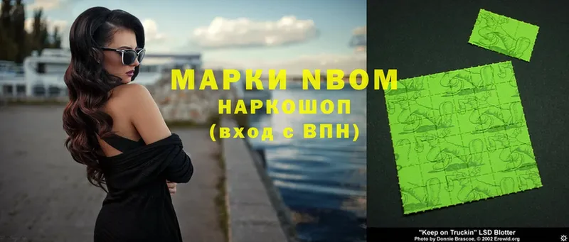 Марки 25I-NBOMe 1500мкг  Невинномысск 